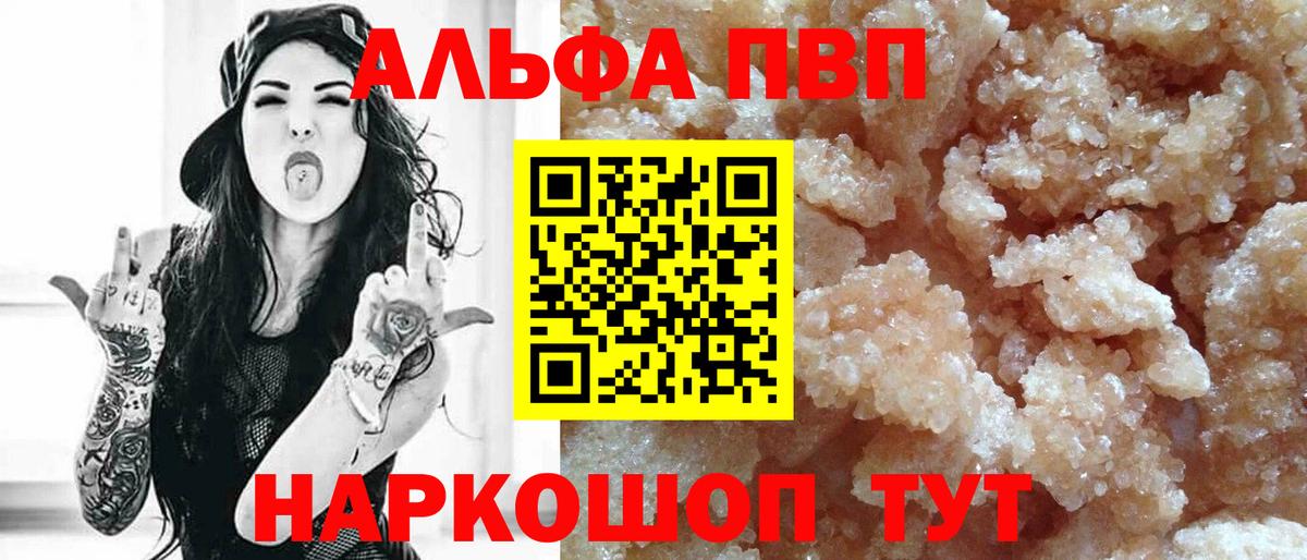 APVP мука  А ПВП VHQ  купить закладку  Alfa_PVP крисы CK  Заинск  Вход с VPN  APVP 