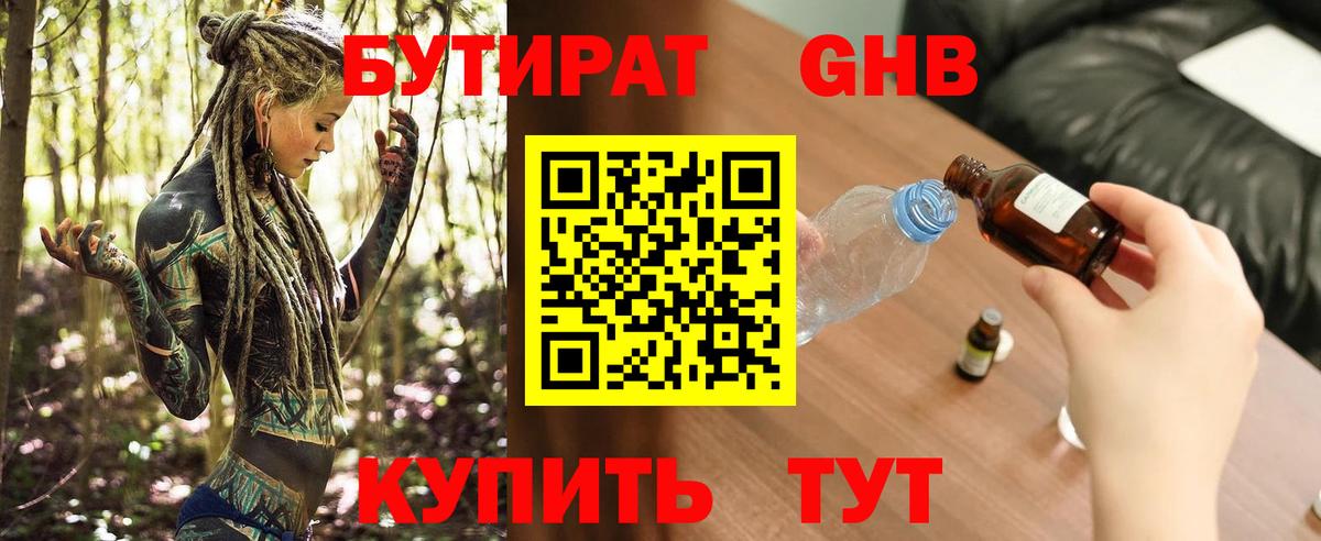 Бутират  БУТИРАТ 99%  Вход с VPN  Заинск 