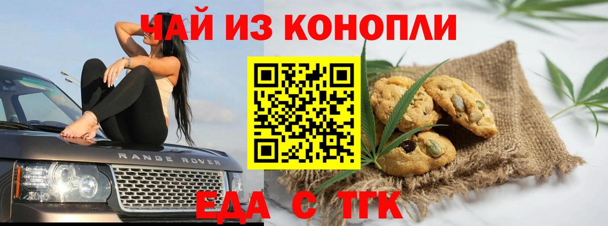 Печенье с ТГК конопля Заинск