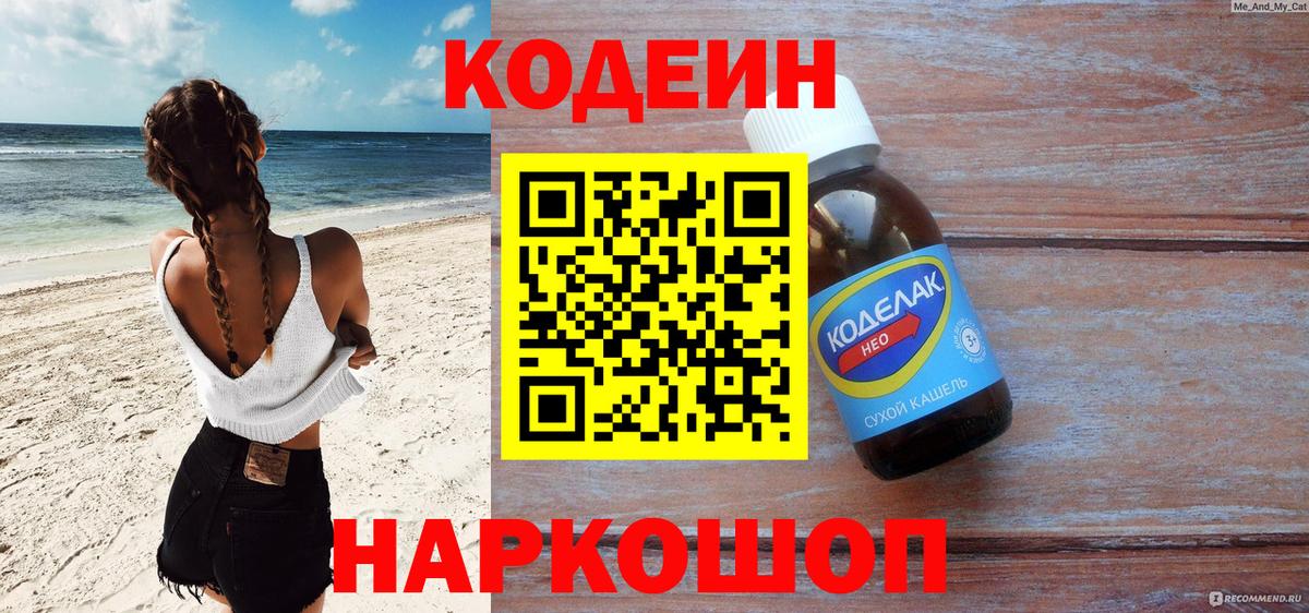 Заинск  Кодеин напиток Lean (лин)  Вход с VPN 