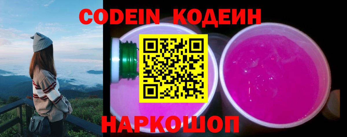 Codein Purple Drank Заинск